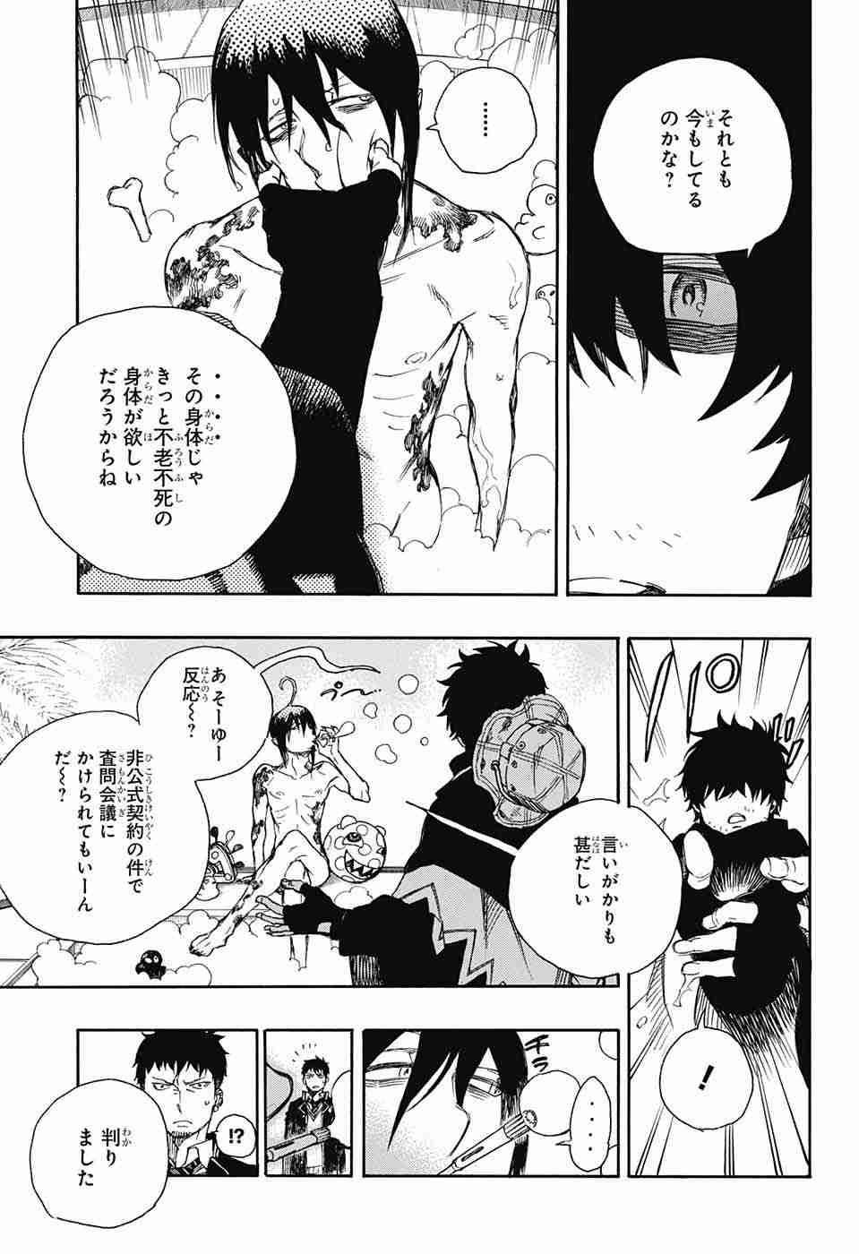 Ao no Exorcist - Chapter 84 - Page 13