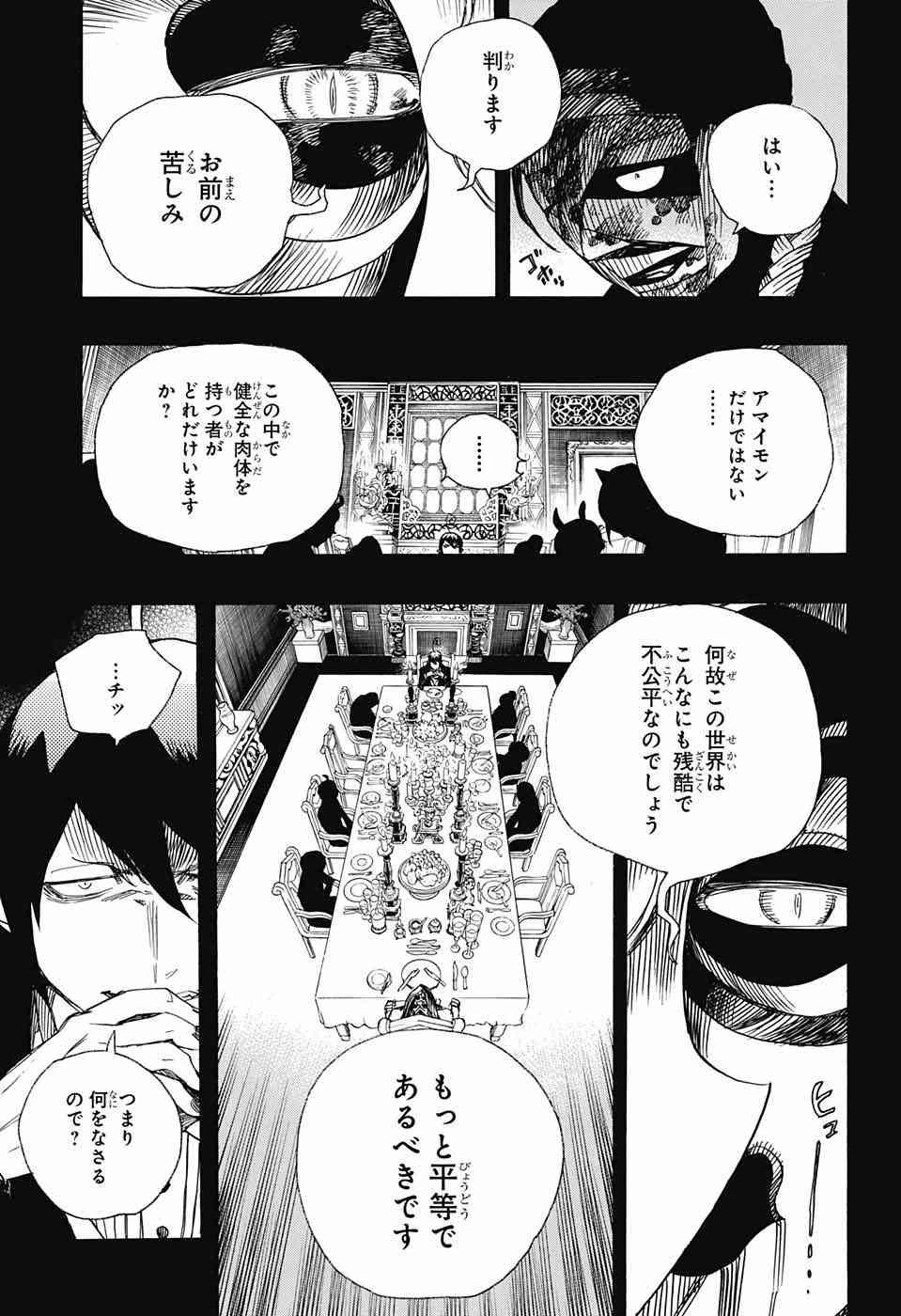 Ao no Exorcist - Chapter 86 - Page 26