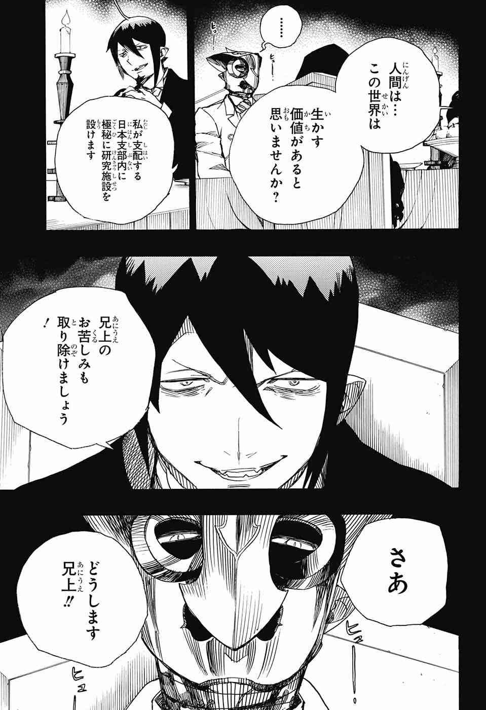 Ao no Exorcist - Chapter 86 - Page 30