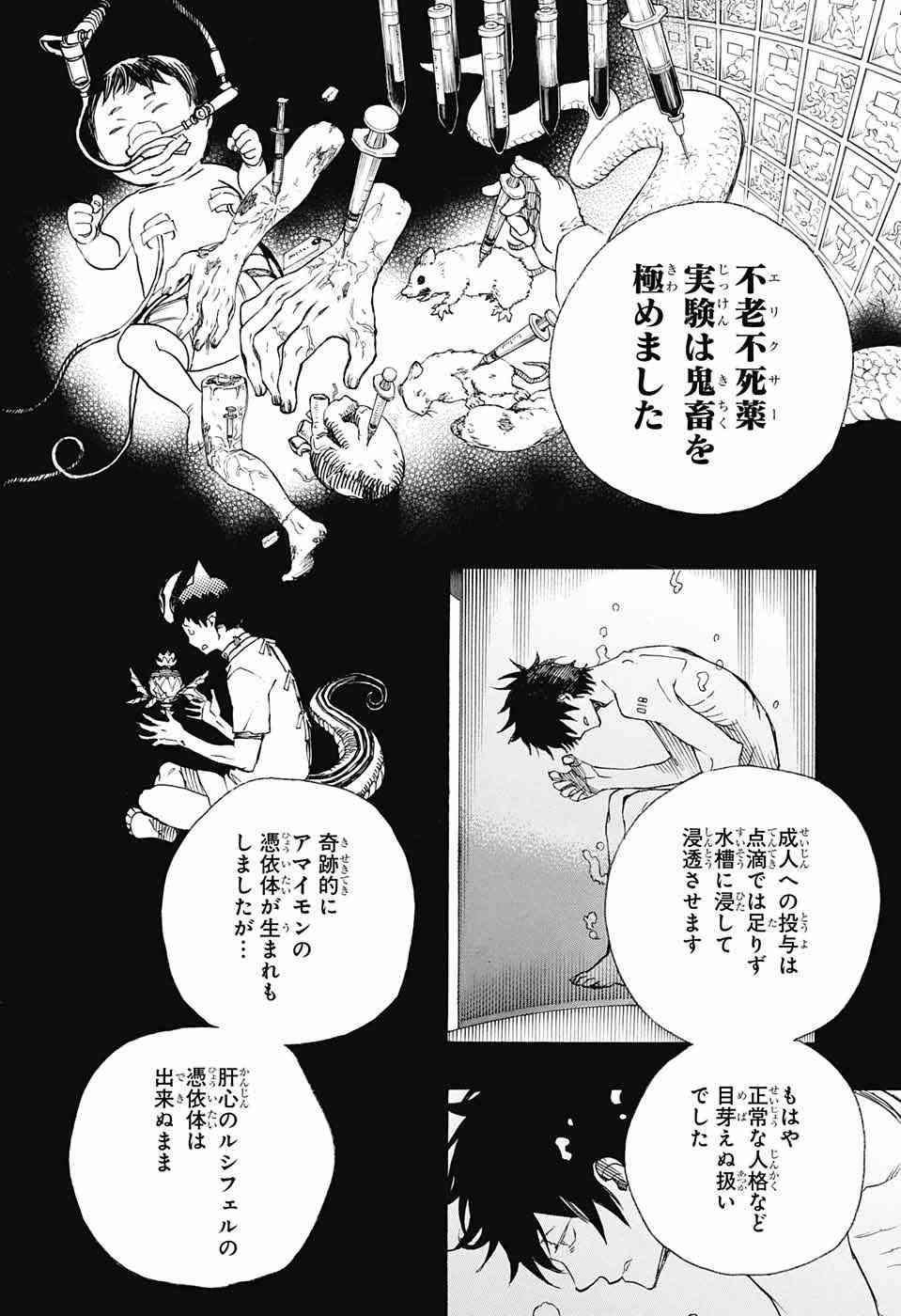 Ao no Exorcist - Chapter 86 - Page 33