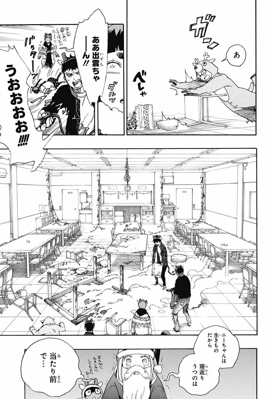 Ao no Exorcist - Chapter 89 - Page 11