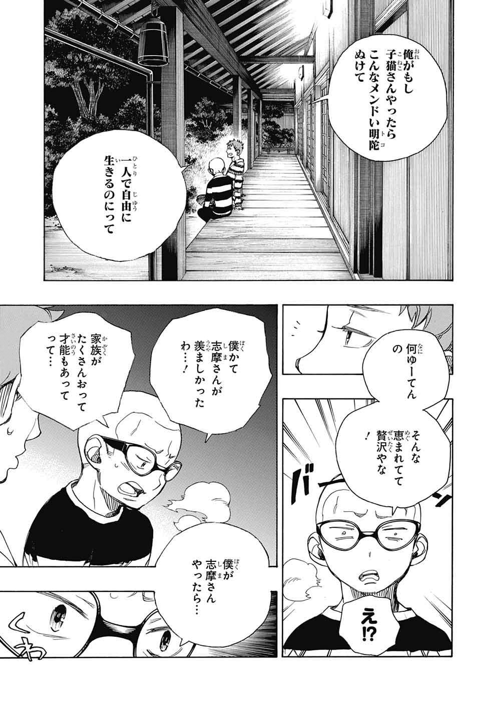 Ao no Exorcist - Chapter 90 - Page 23