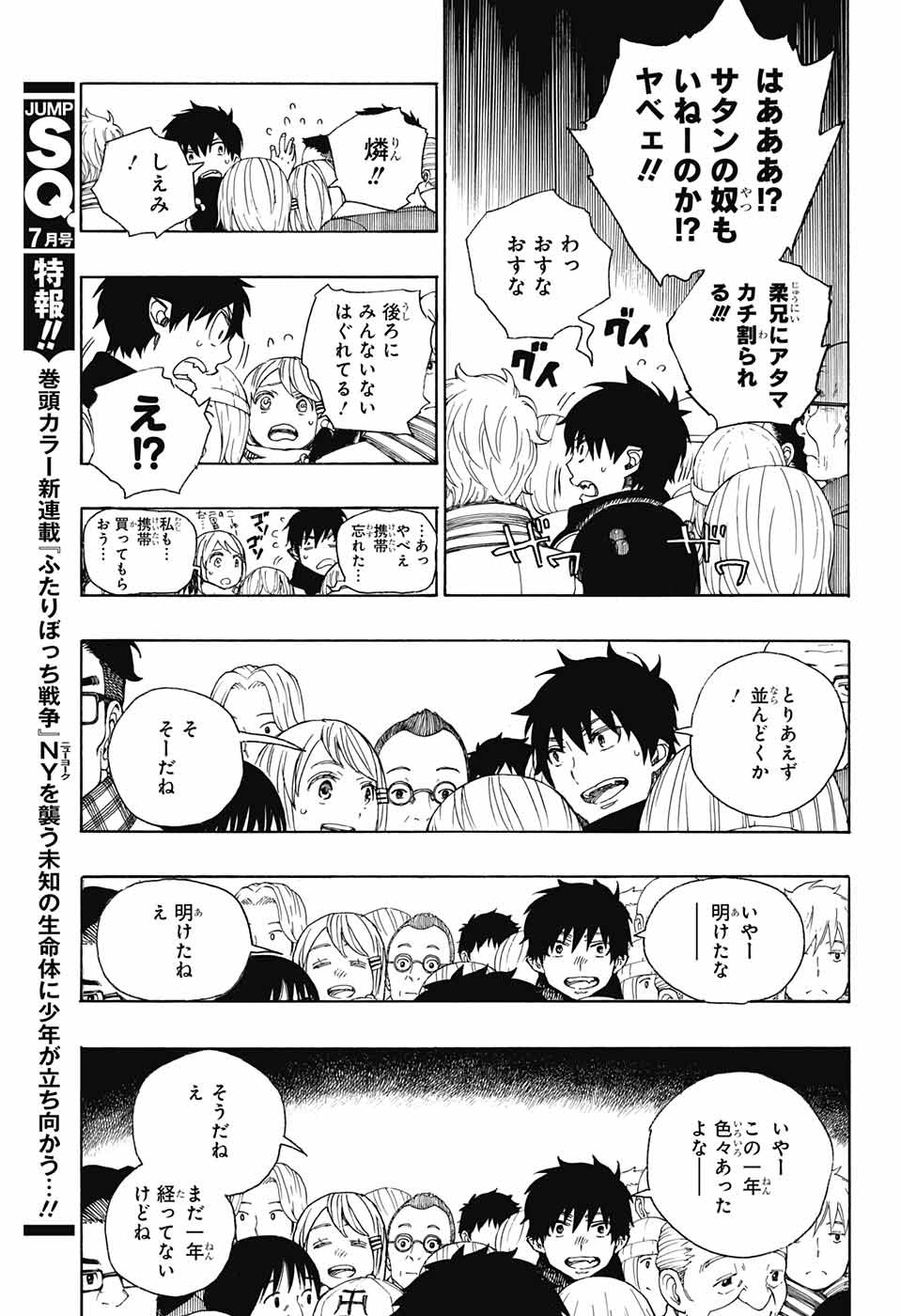 Ao no Exorcist - Chapter 90 - Page 29