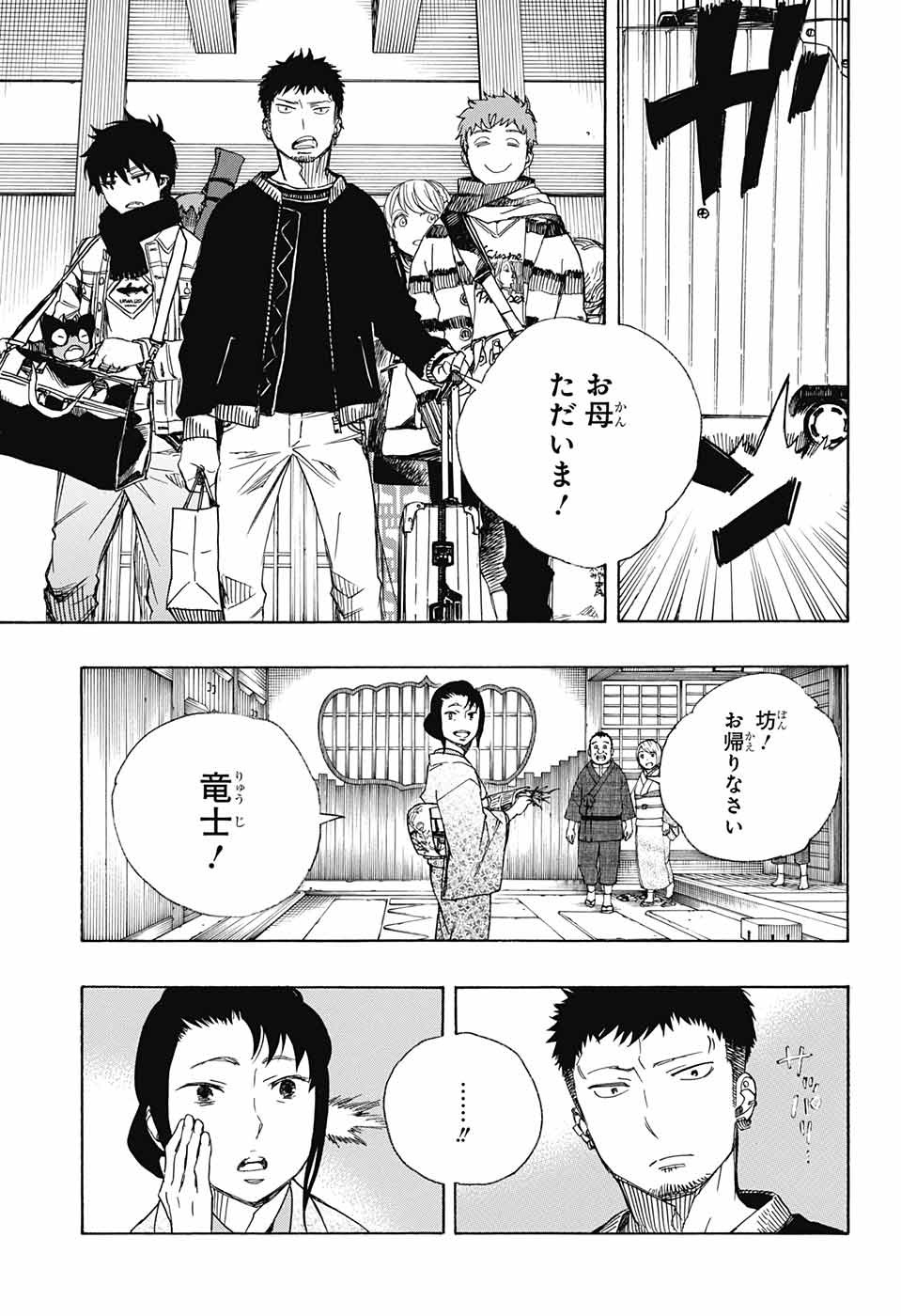 Ao no Exorcist - Chapter 90 - Page 3