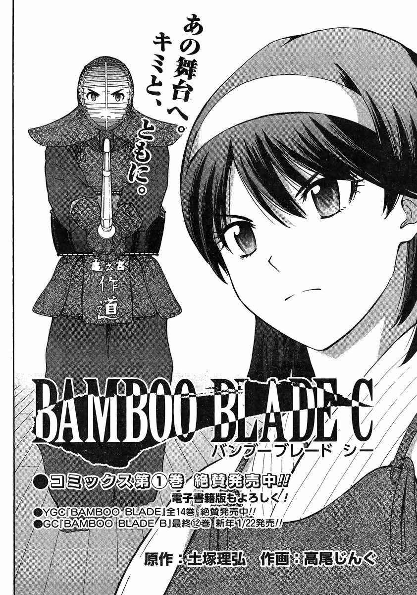 Bamboo Blade C - Chapter 08 - Page 2