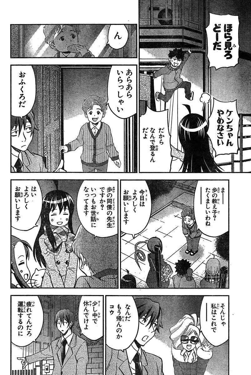 Bamboo Blade B - Chapter 50 - Page 8