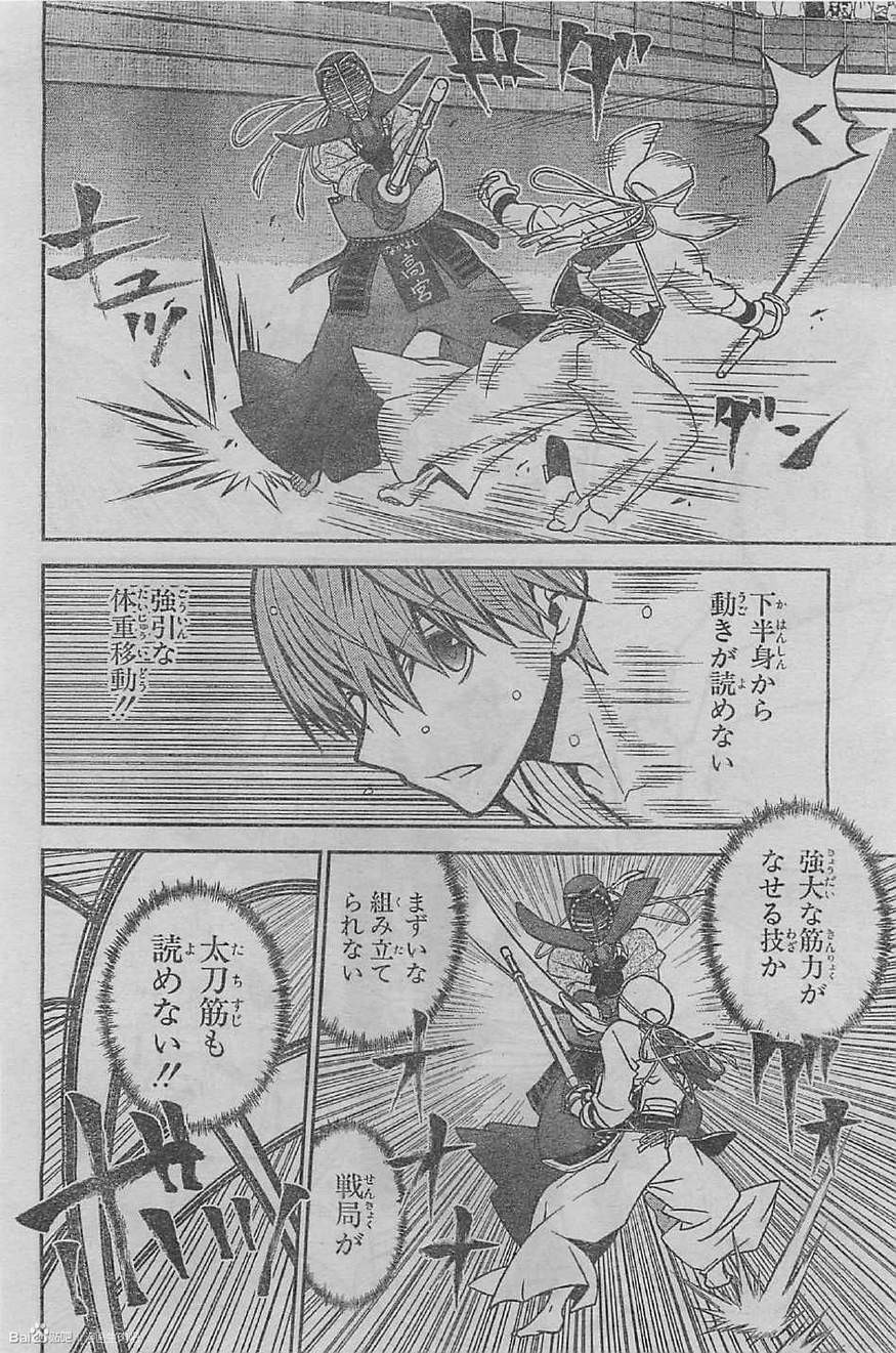 Bamboo Blade B - Chapter 57 - Page 16