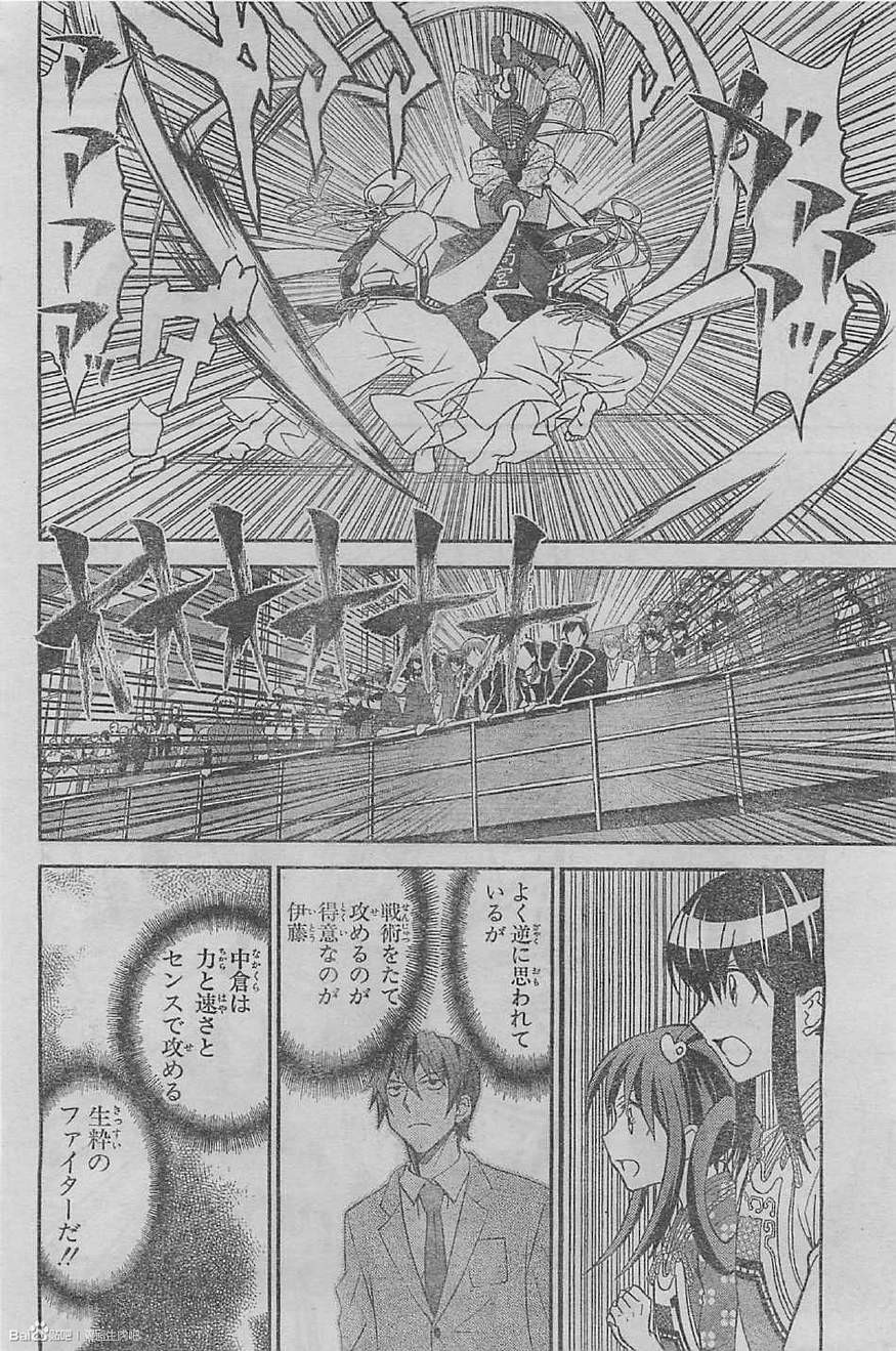 Bamboo Blade B - Chapter 57 - Page 20
