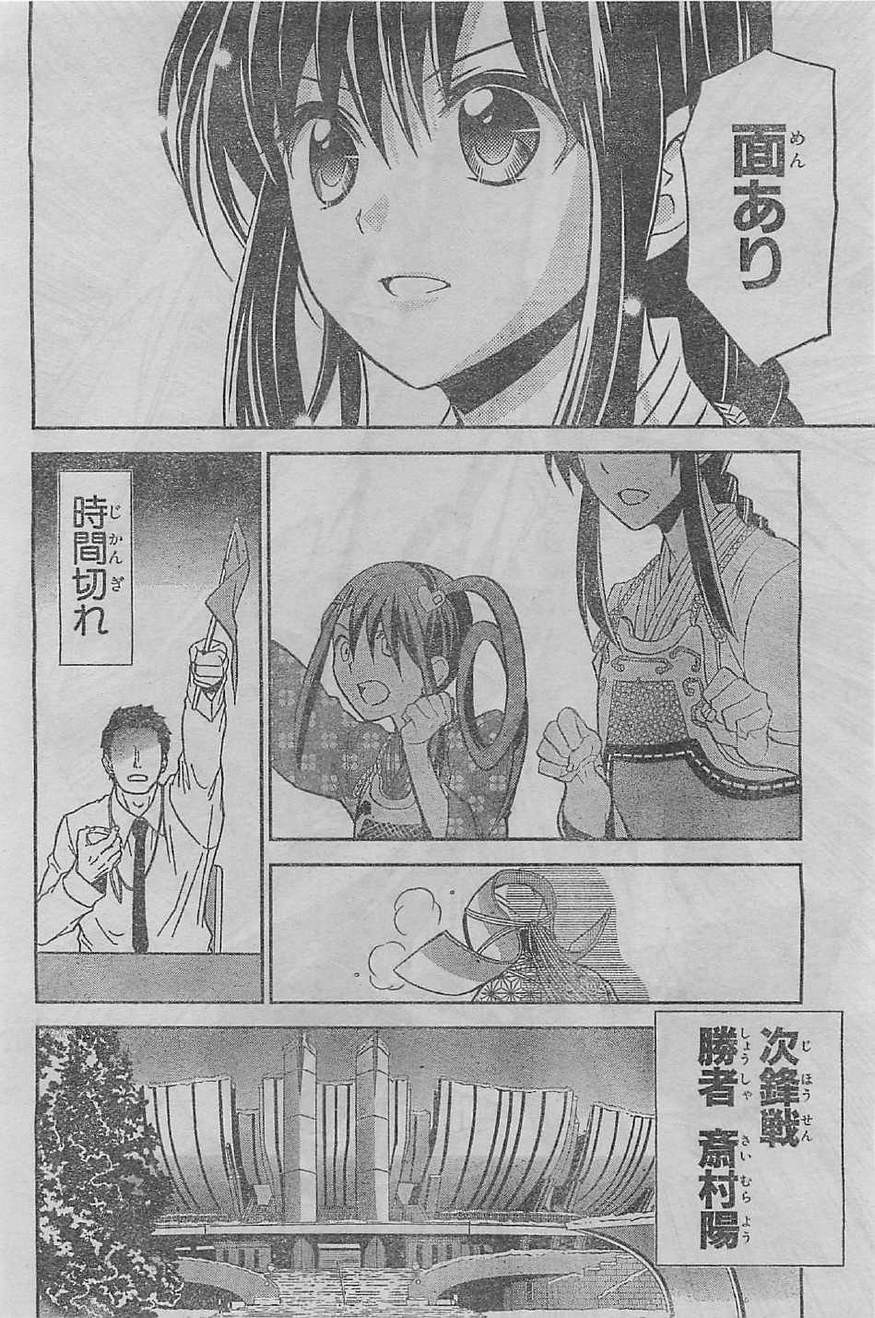 Bamboo Blade B - Chapter 57 - Page 8