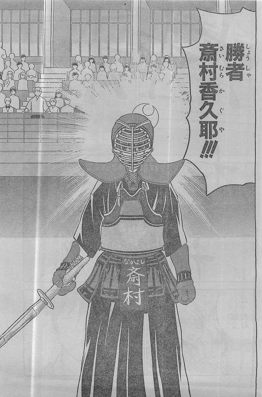 Bamboo Blade B - Chapter 60 - Page 13