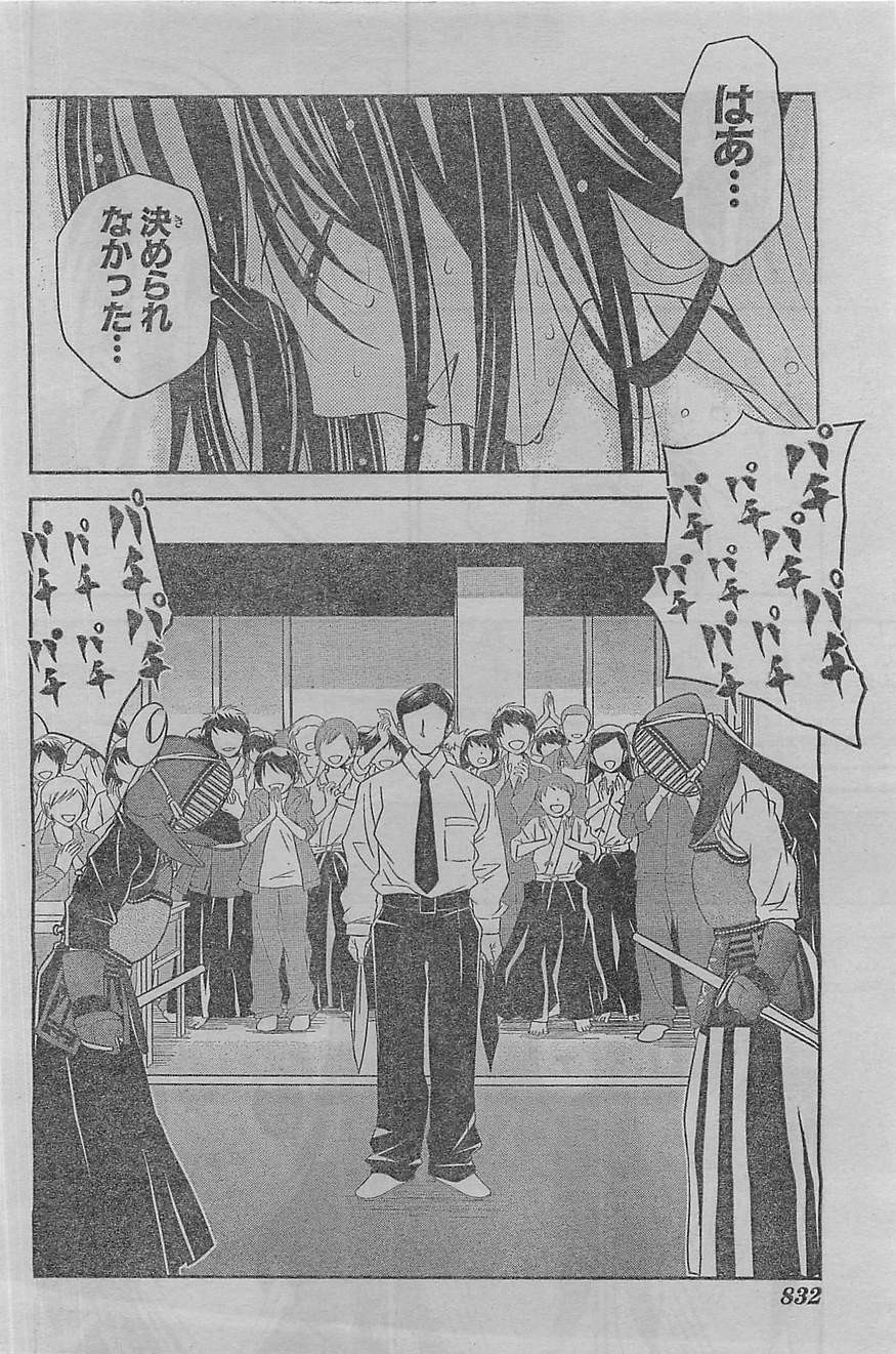 Bamboo Blade B - Chapter 60 - Page 16