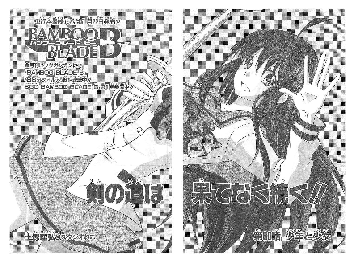 Bamboo Blade B - Chapter 60 - Page 5