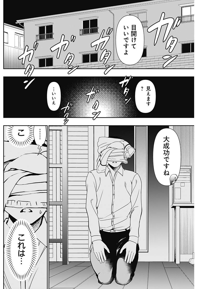 Batsuhare - Chapter 007 - Page 6