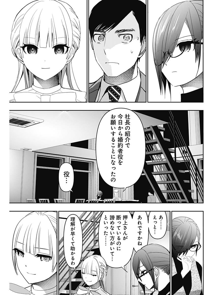 Batsuhare - Chapter 097 - Page 7