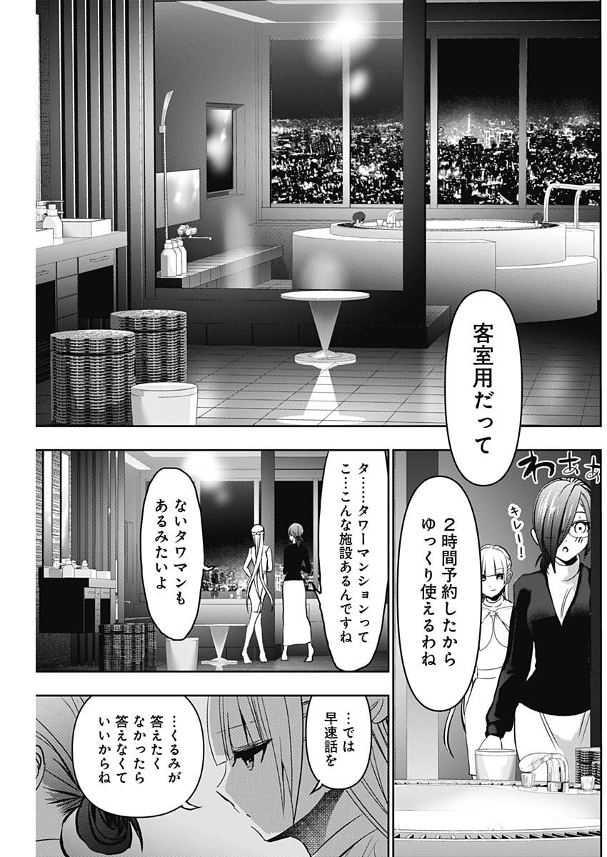 Batsuhare - Chapter 137 - Page 7