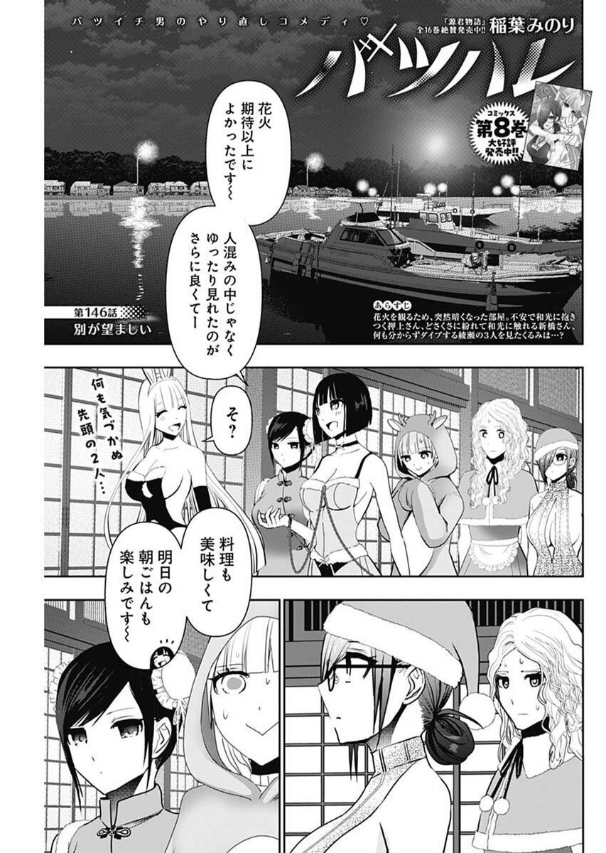 Batsuhare - Chapter 146 - Page 1