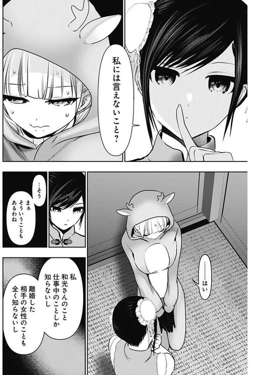 Batsuhare - Chapter 146 - Page 10