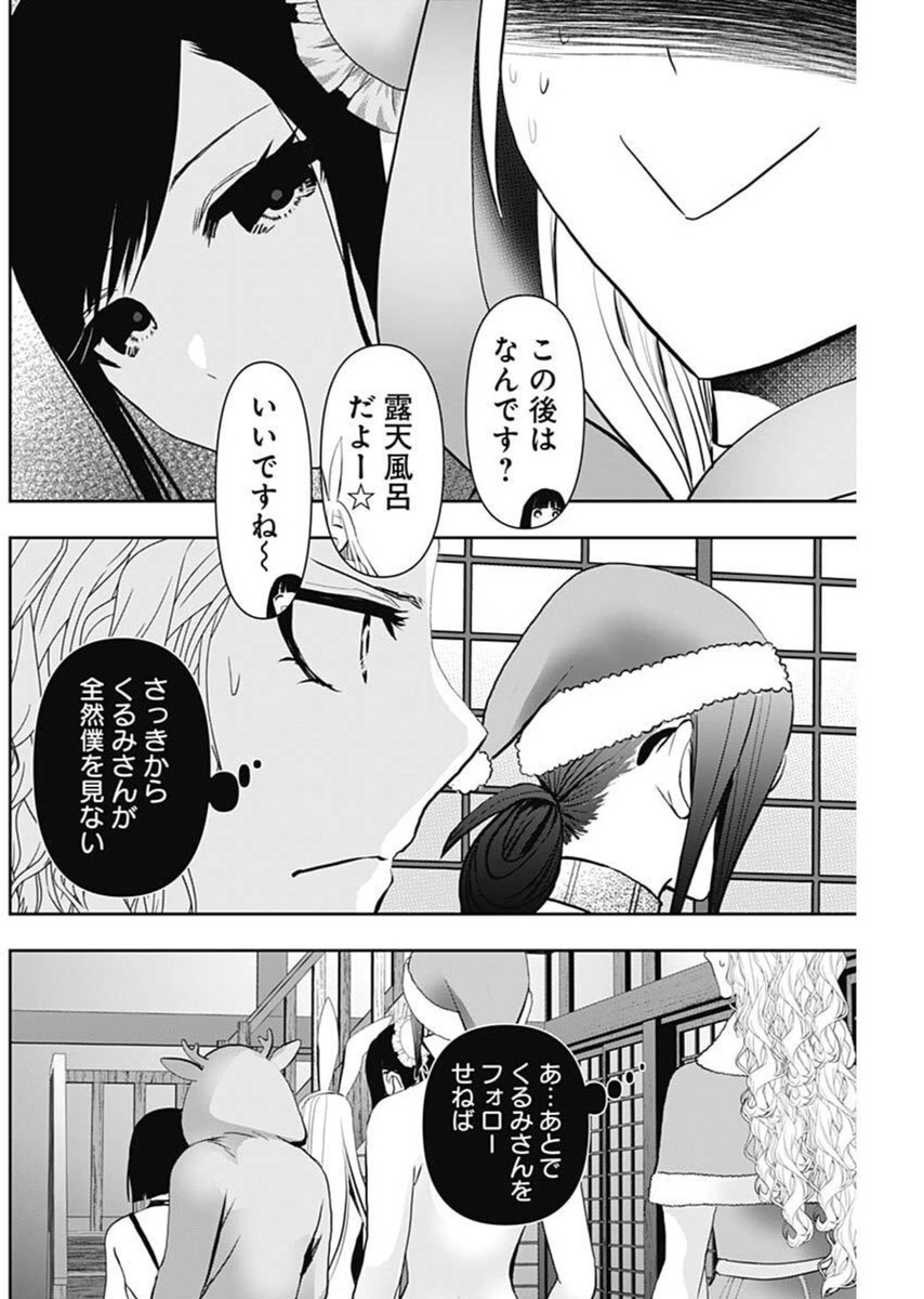 Batsuhare - Chapter 146 - Page 2