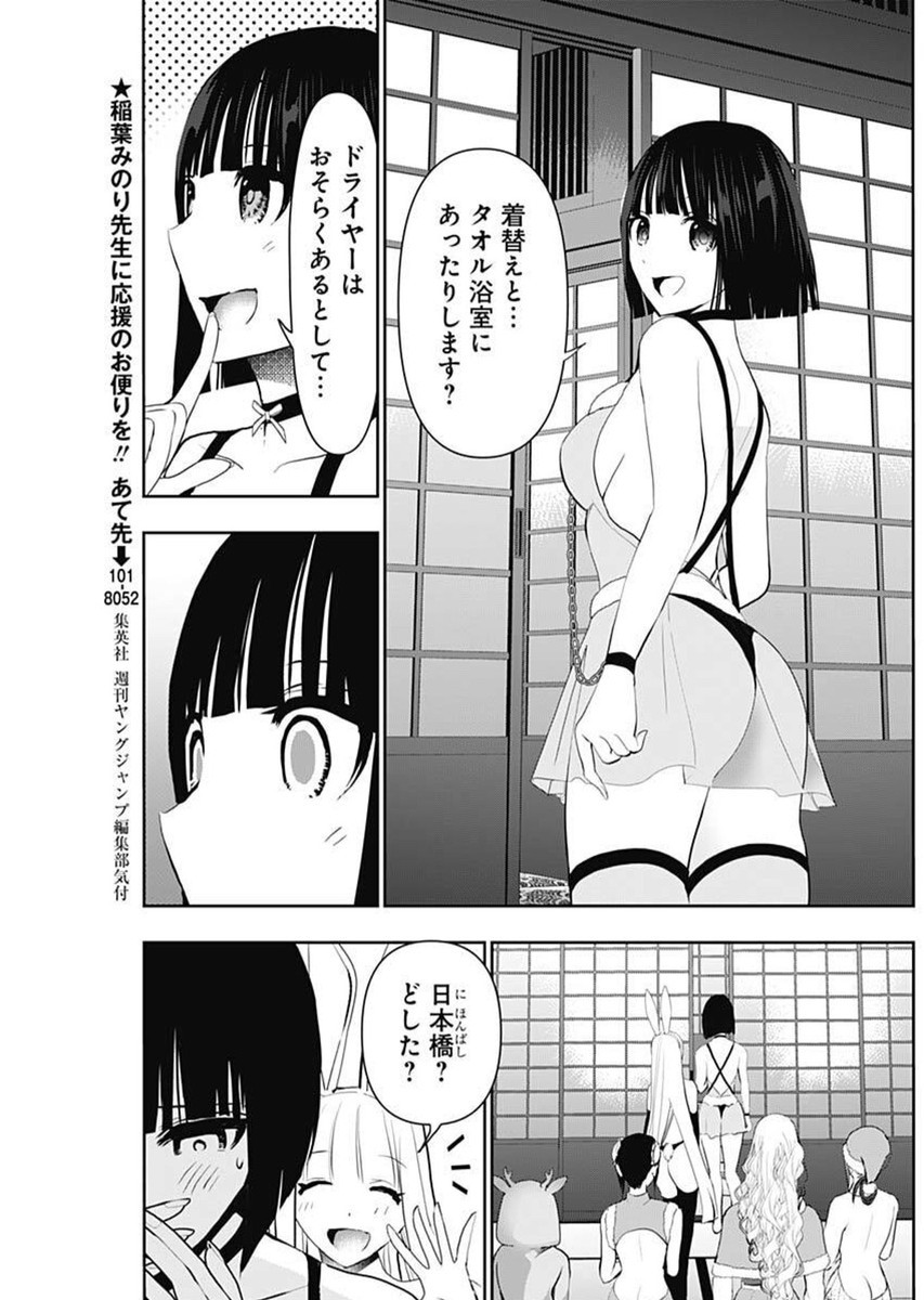 Batsuhare - Chapter 146 - Page 3
