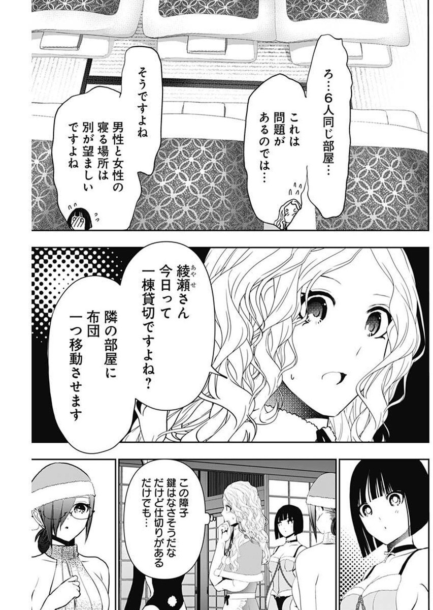 Batsuhare - Chapter 146 - Page 5