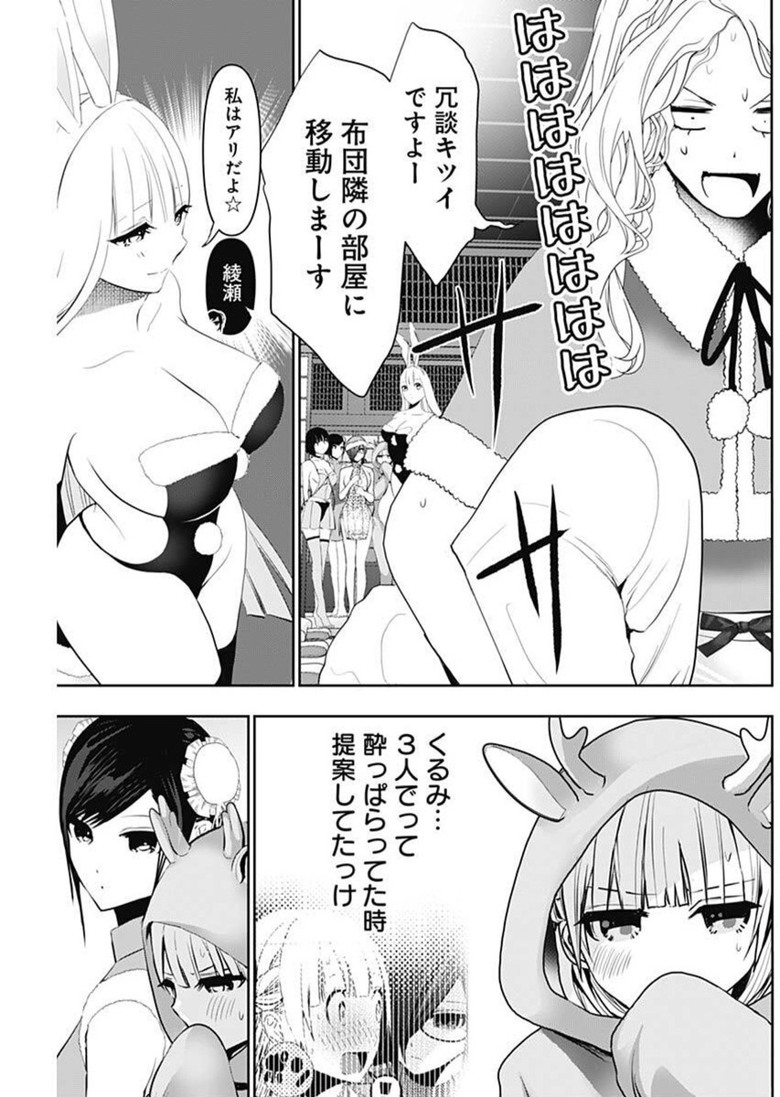 Batsuhare - Chapter 146 - Page 7