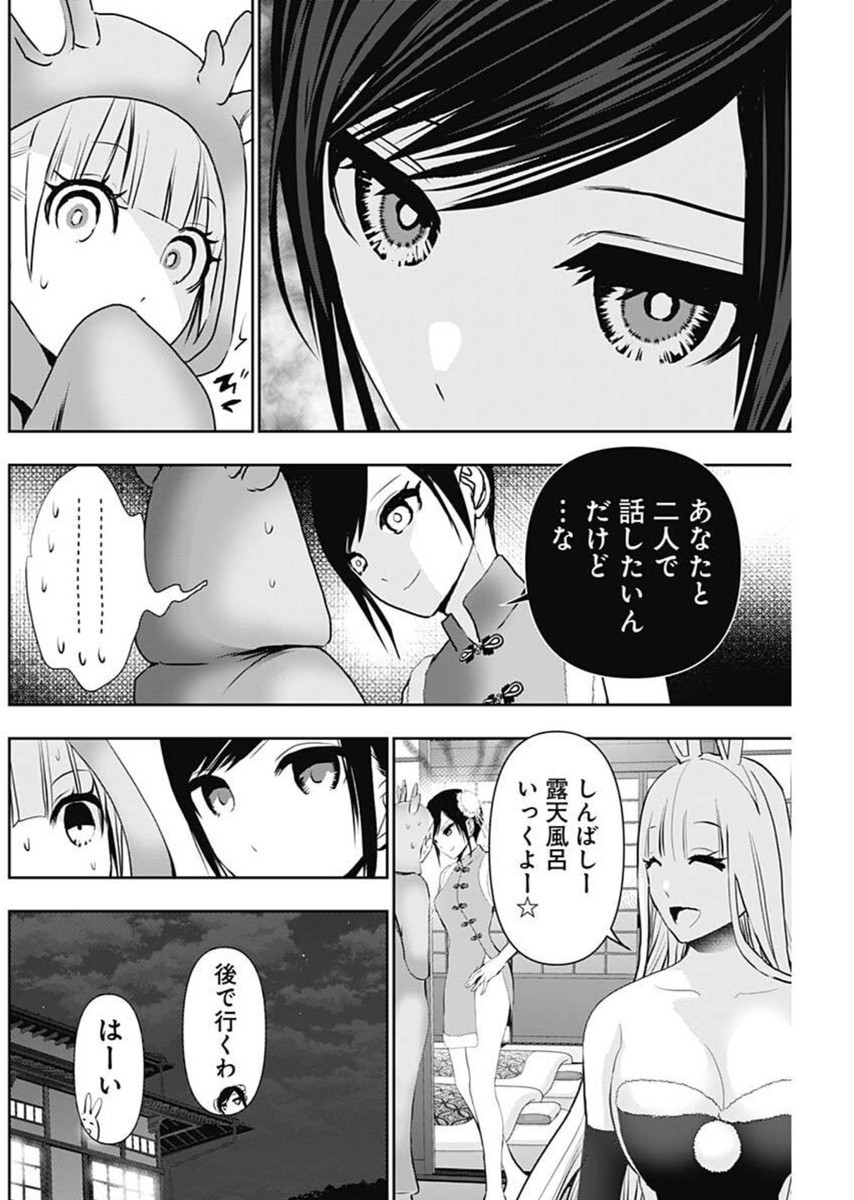 Batsuhare - Chapter 146 - Page 8
