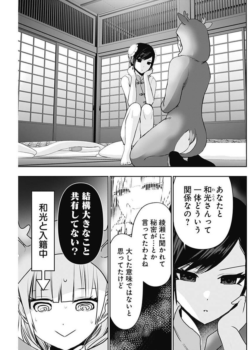 Batsuhare - Chapter 146 - Page 9