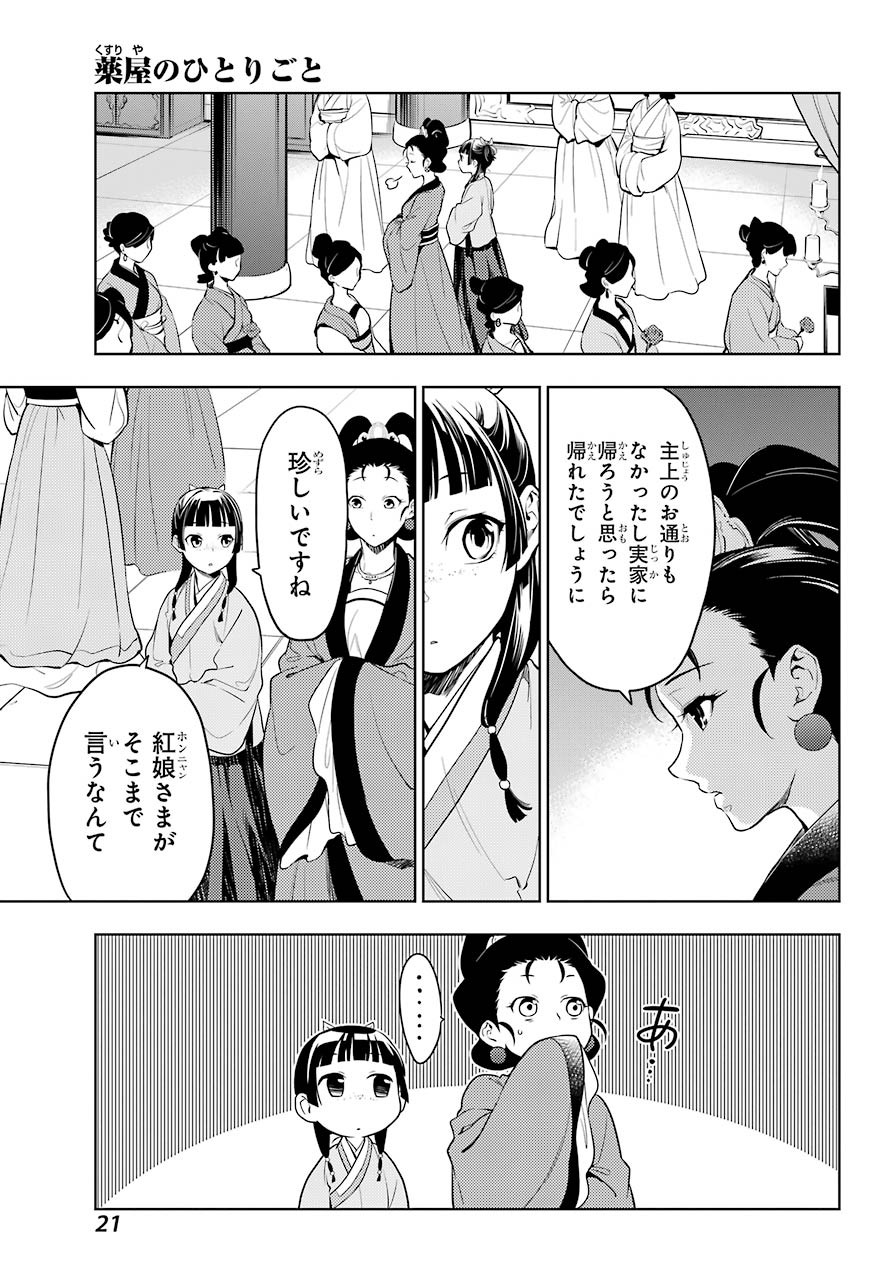 Big Gangan - Chapter 2021-07 - Page 20