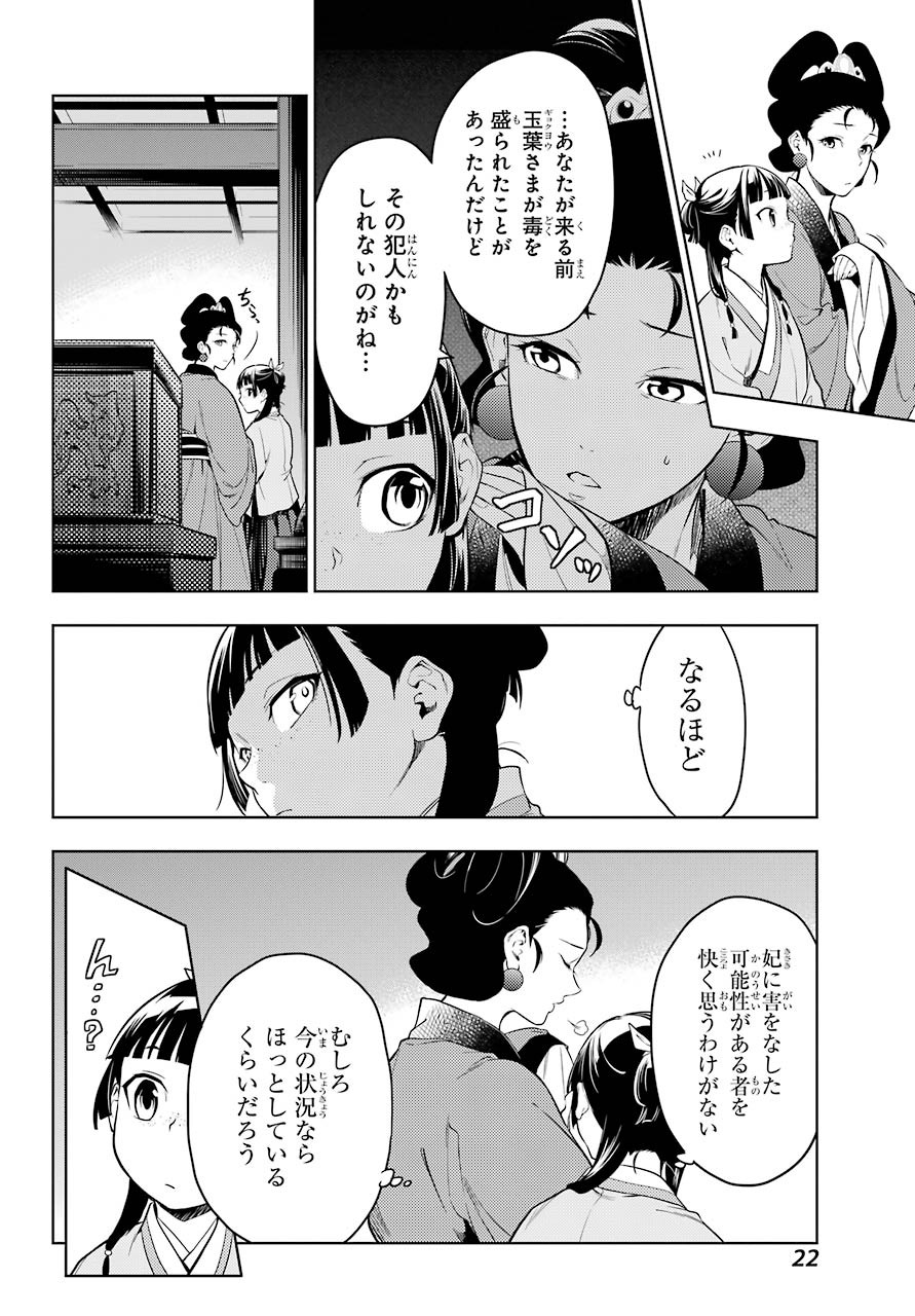 Big Gangan - Chapter 2021-07 - Page 21