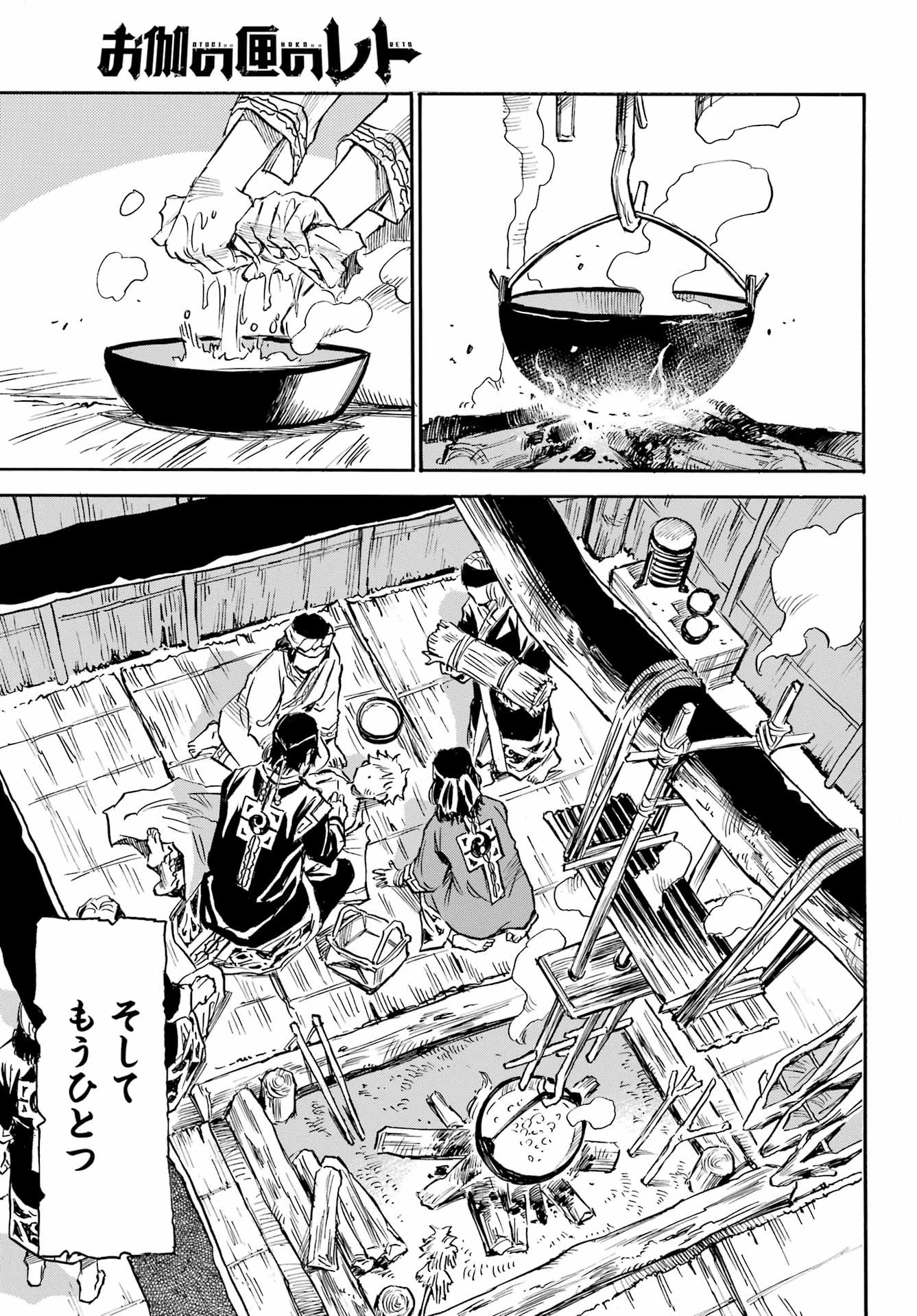 Big Gangan - Chapter 2023-04 - Page 18