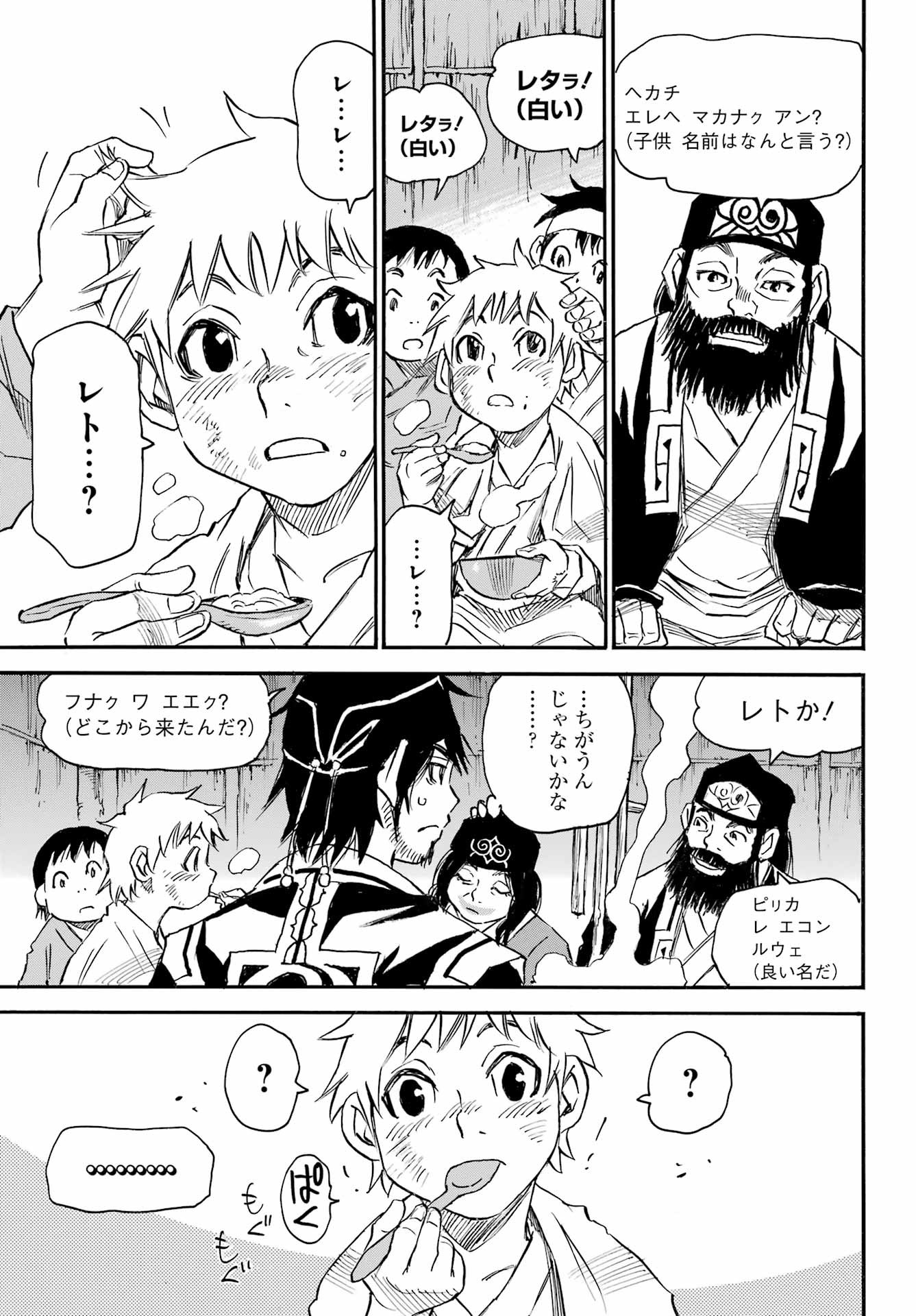 Big Gangan - Chapter 2023-04 - Page 24