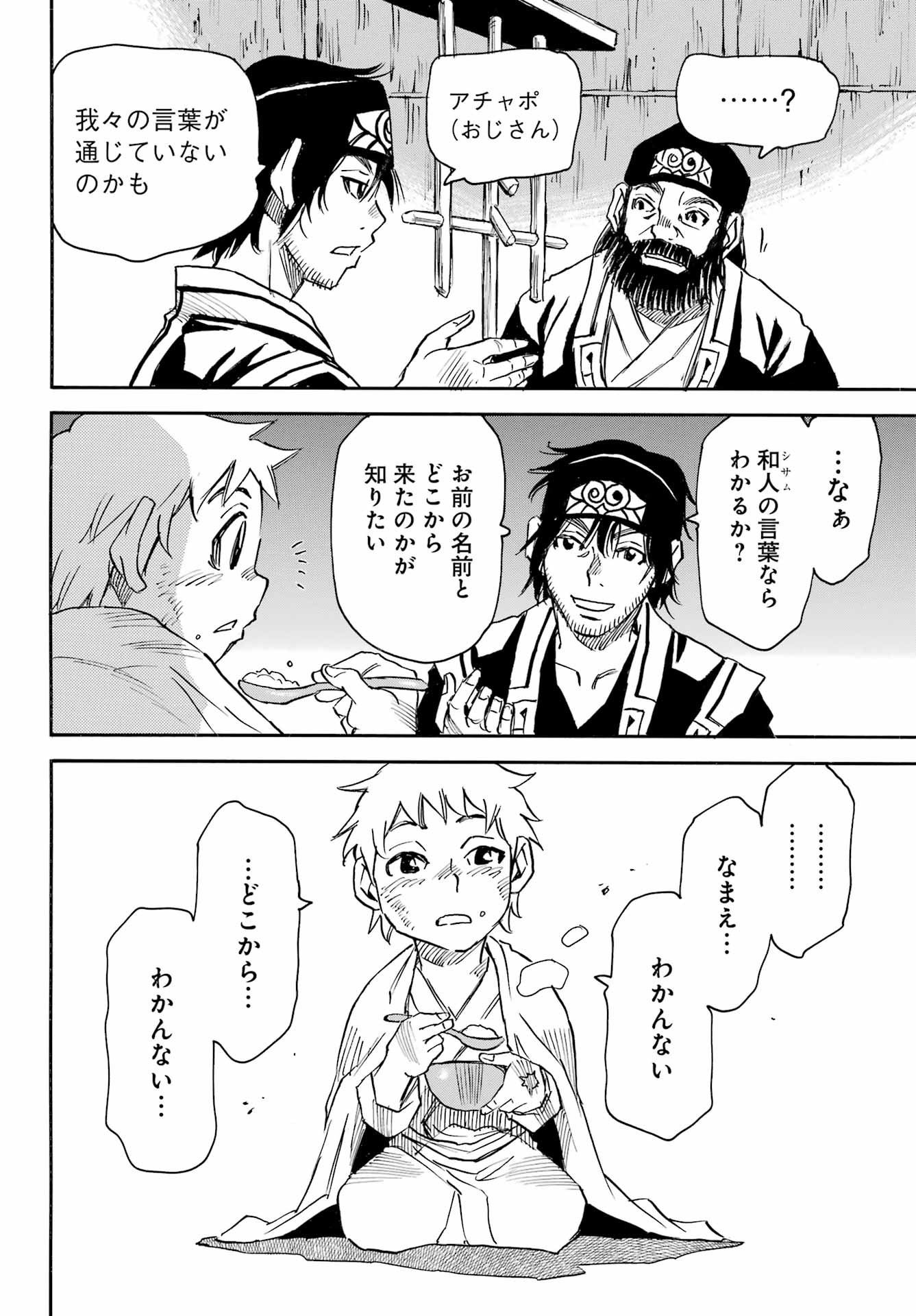 Big Gangan - Chapter 2023-04 - Page 25