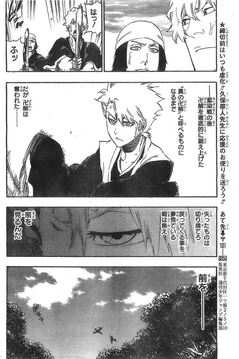 Bleach - Chapter 538 - Page 10