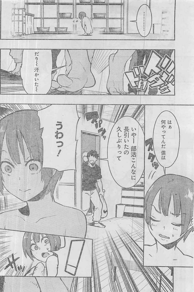 Boku Girl - Chapter 04 - Page 16
