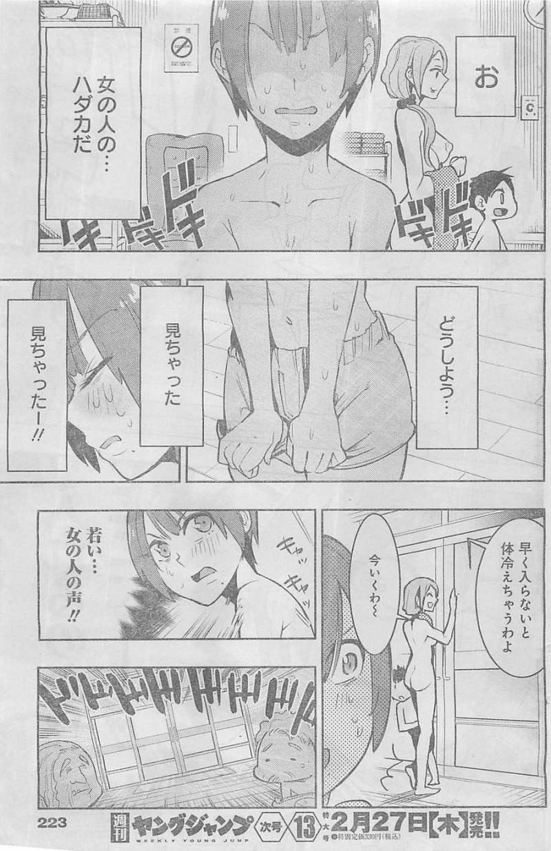 Boku Girl - Chapter 09 - Page 17