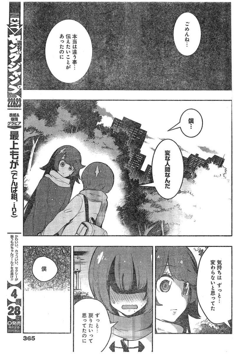 Boku Girl - Chapter 105 - Page 5