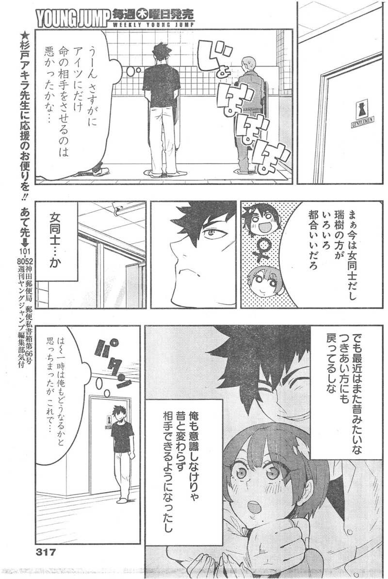 Boku Girl - Chapter 30 - Page 13
