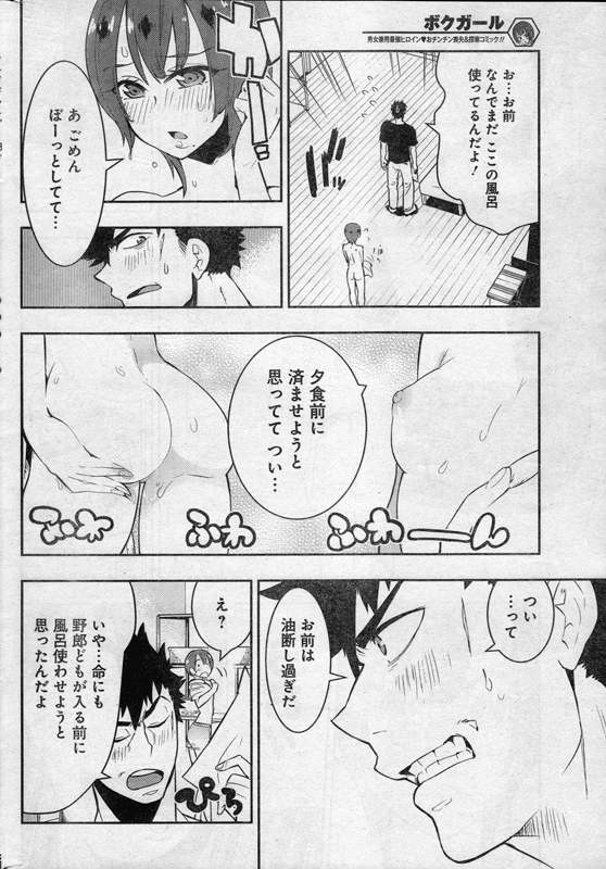 Boku Girl - Chapter 32 - Page 4