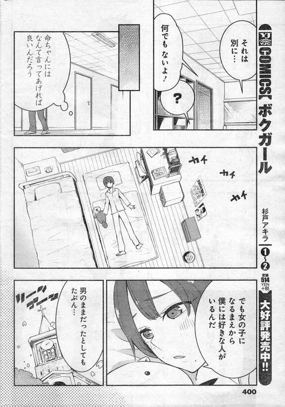Boku Girl - Chapter 32 - Page 6