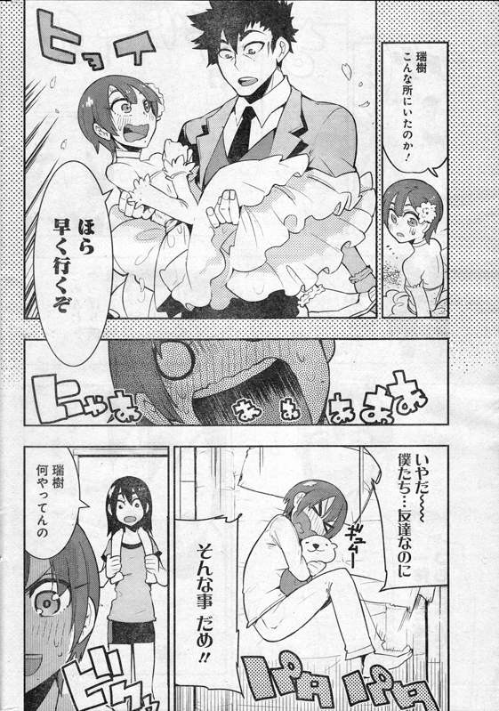 Boku Girl - Chapter 32 - Page 8