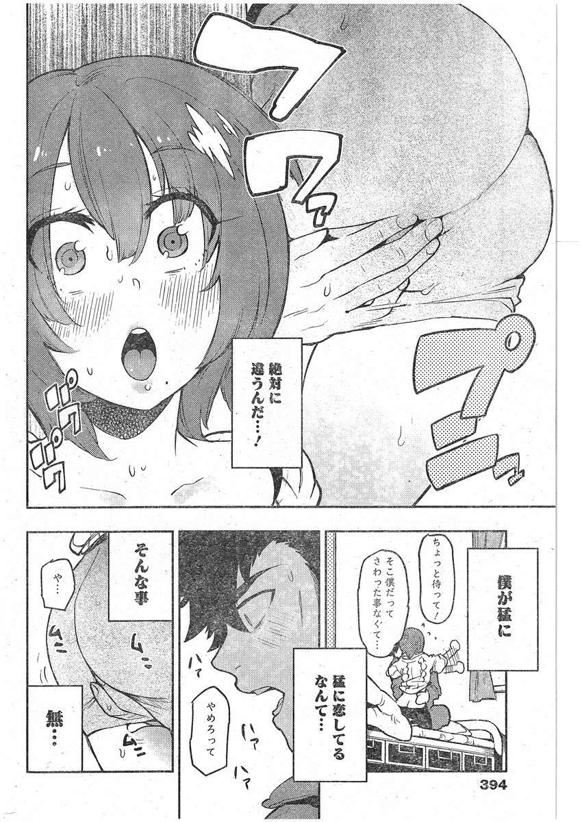 Boku Girl - Chapter 86 - Page 16