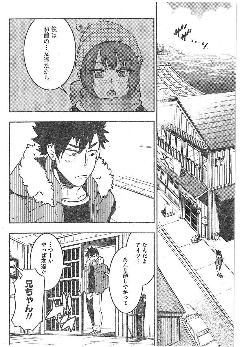 Boku Girl - Chapter 96 - Page 8