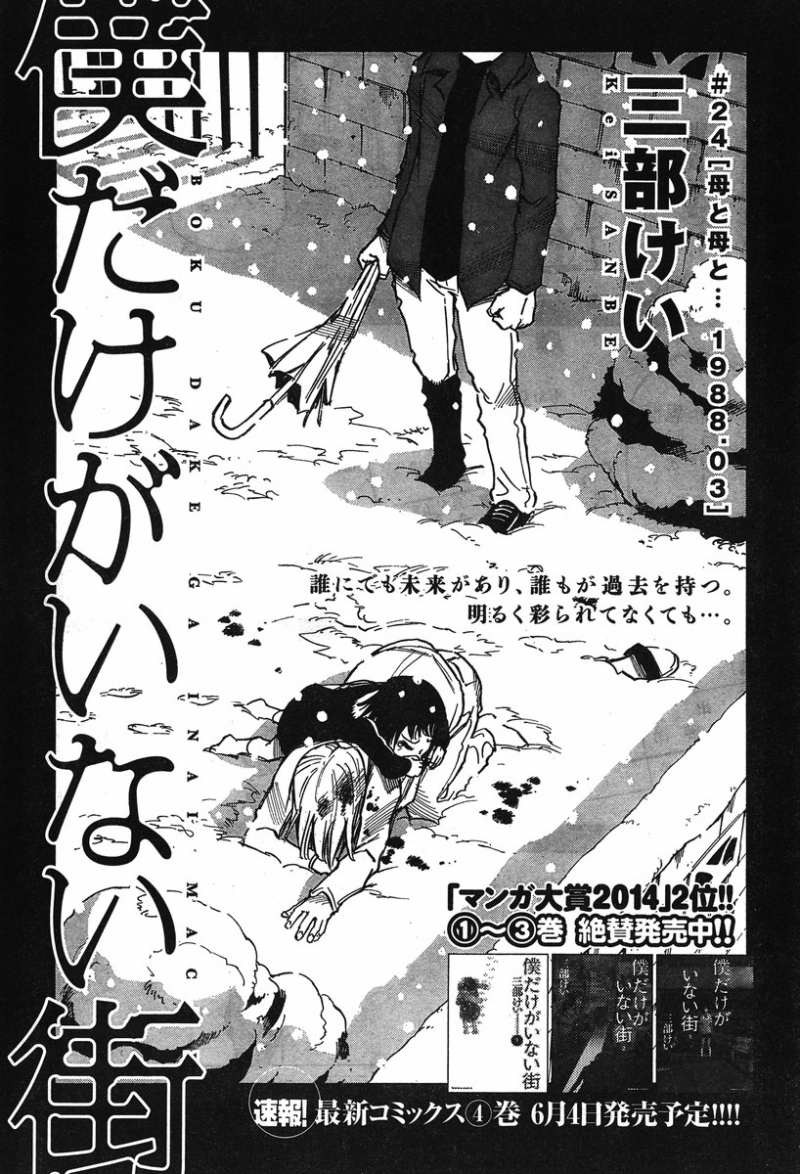 Boku dake ga Inai Machi - Chapter 24 - Page 3