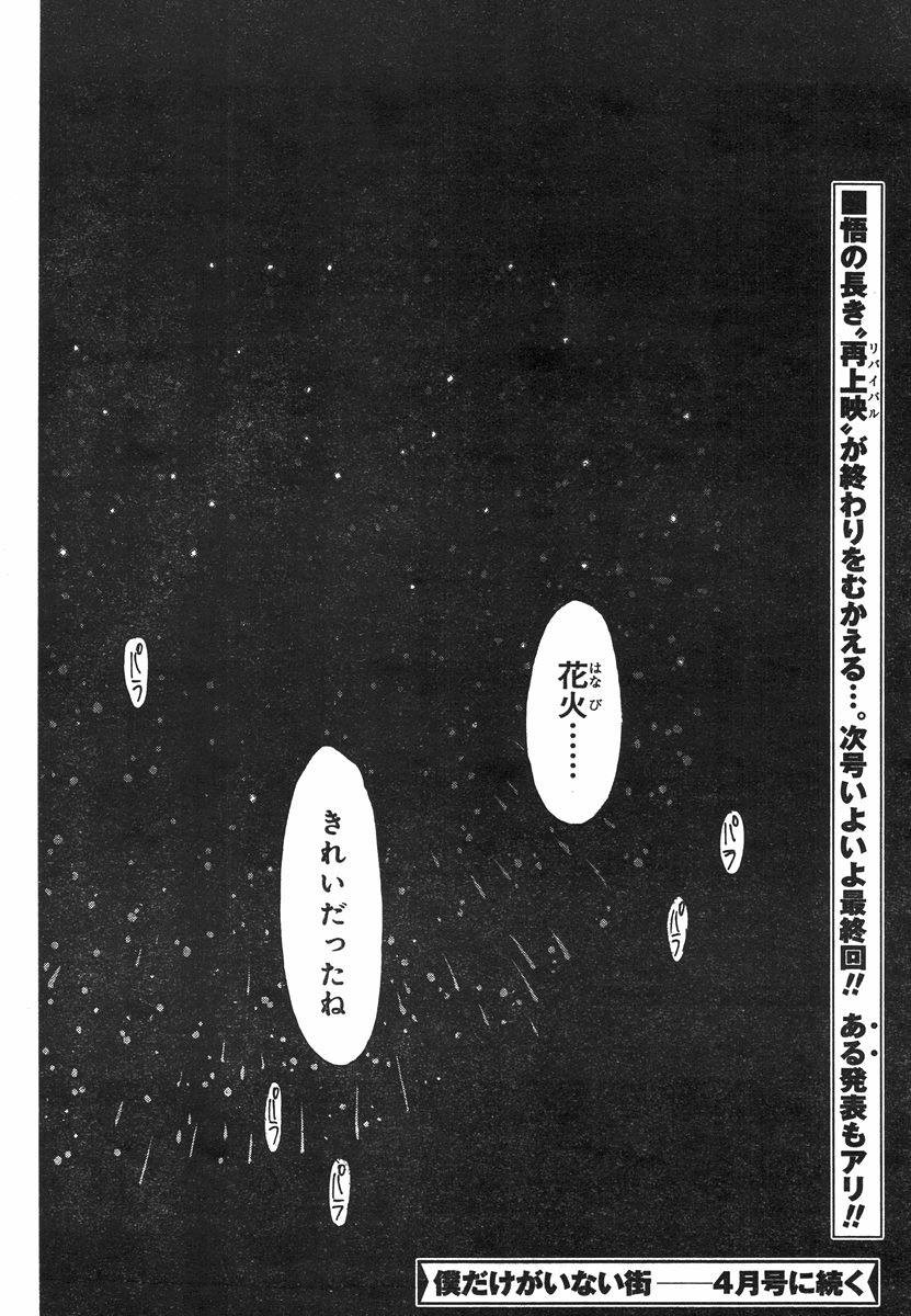 Boku dake ga Inai Machi - Chapter 43 - Page 47