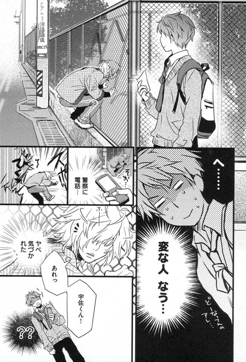 Bokura wa Minna Kawaisou - Chapter 01 - Page 8