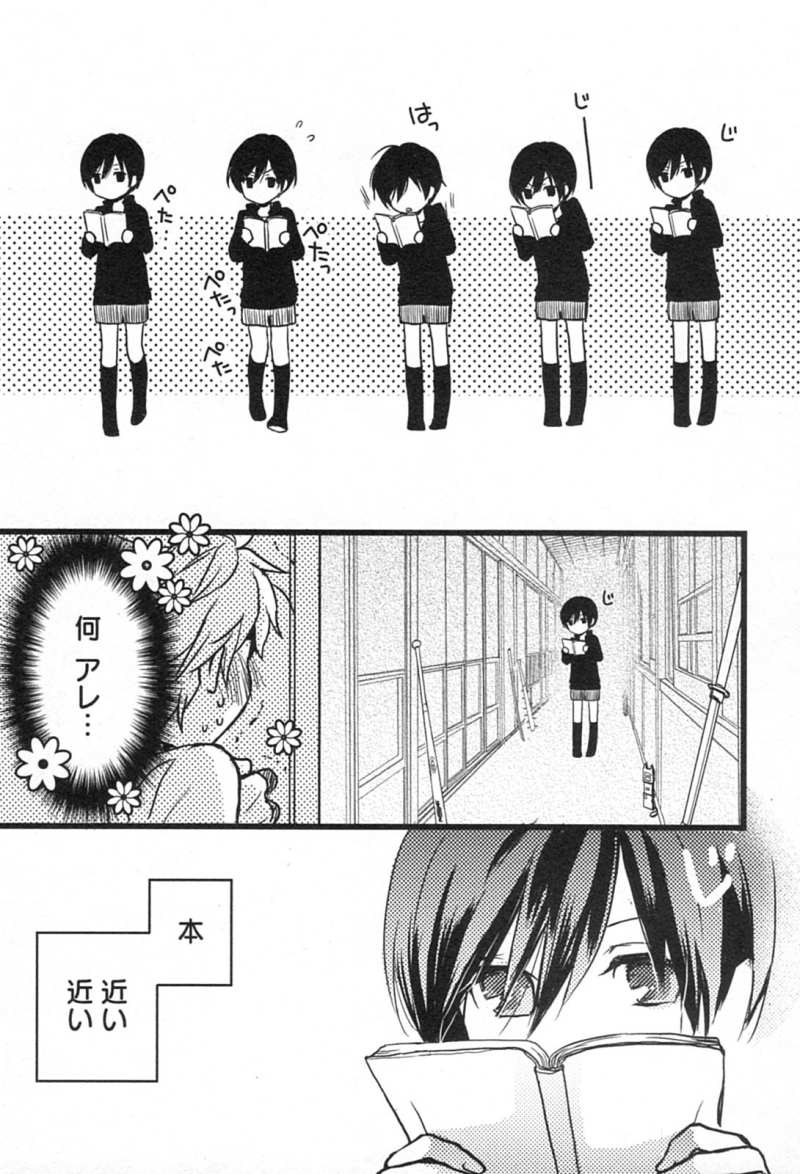 Bokura wa Minna Kawaisou - Chapter 02 - Page 11