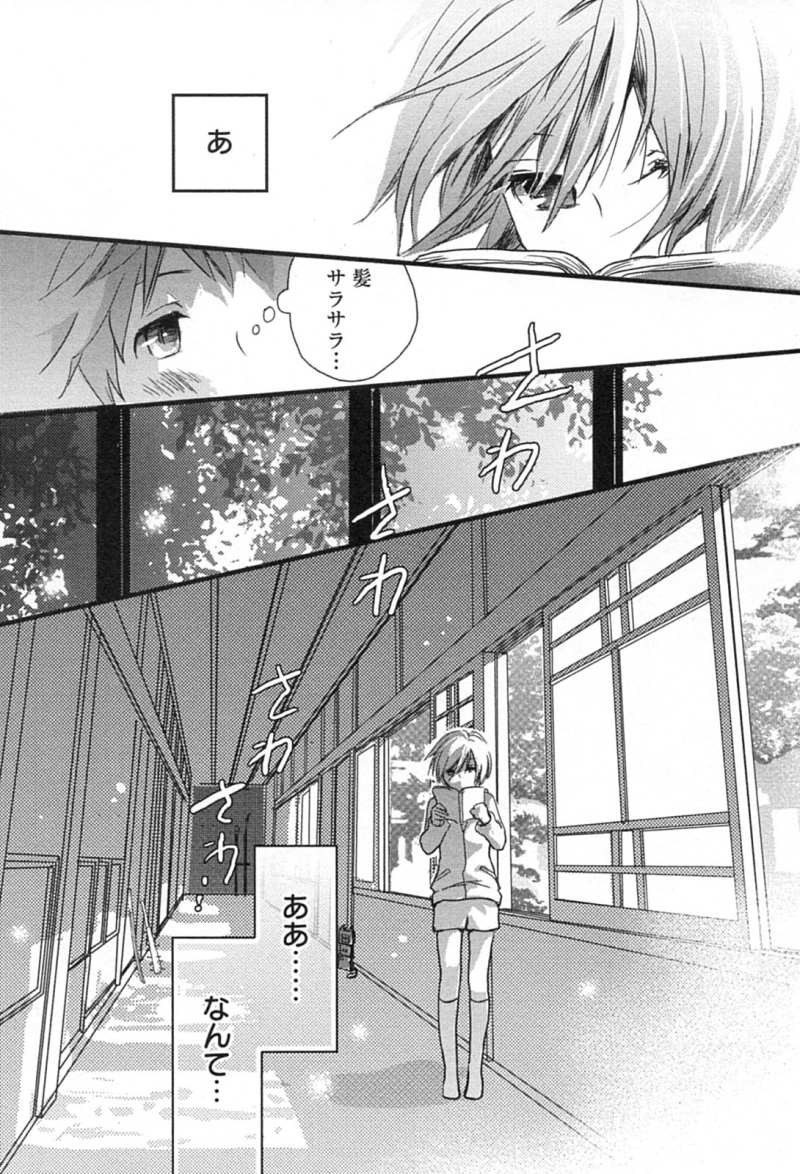 Bokura wa Minna Kawaisou - Chapter 02 - Page 12