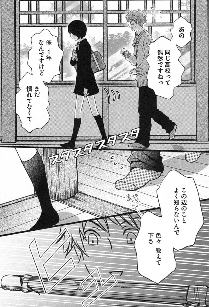 Bokura wa Minna Kawaisou - Chapter 02 - Page 3