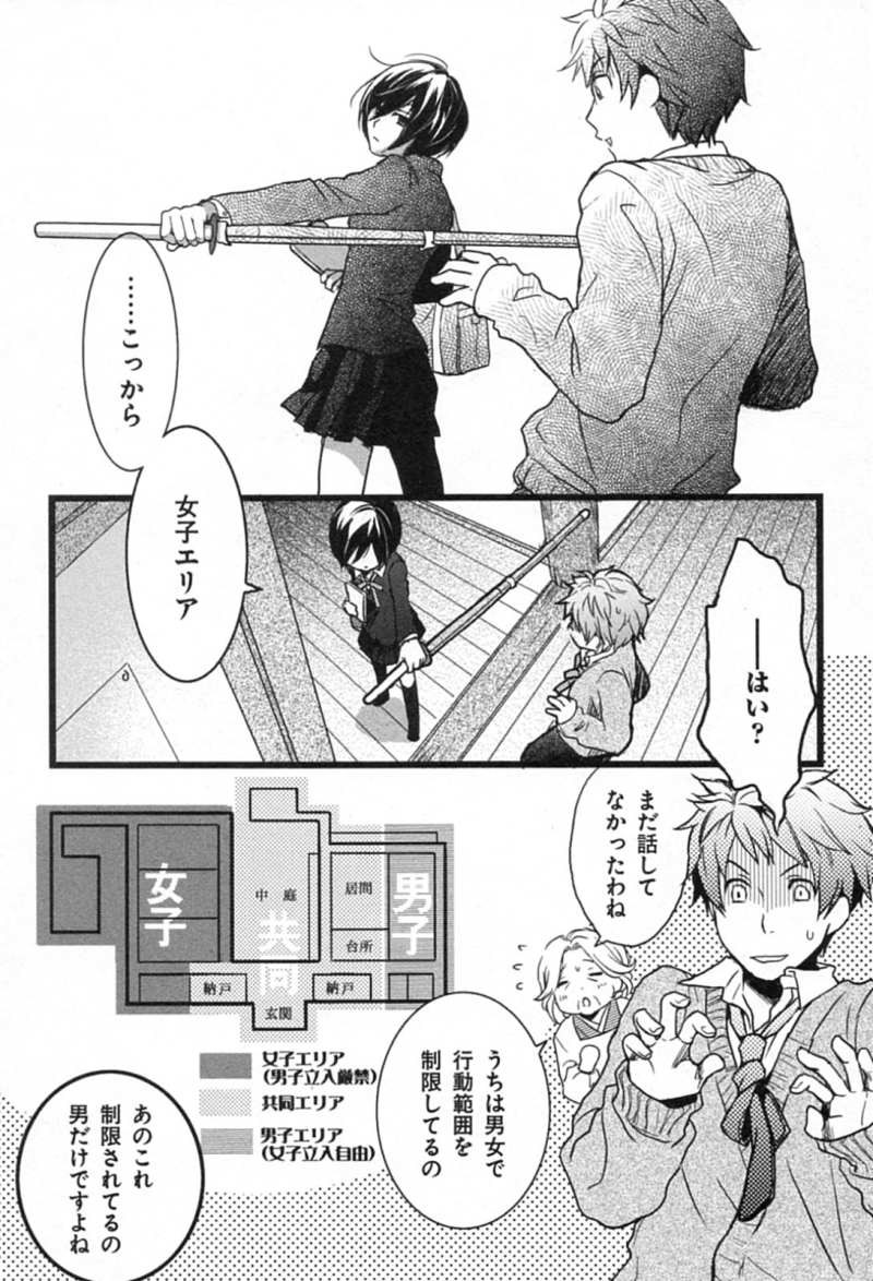 Bokura wa Minna Kawaisou - Chapter 02 - Page 4