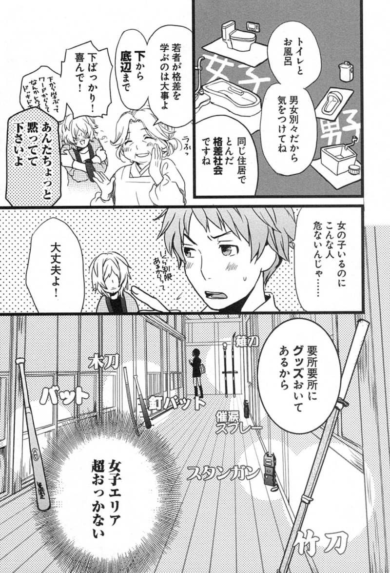 Bokura wa Minna Kawaisou - Chapter 02 - Page 5